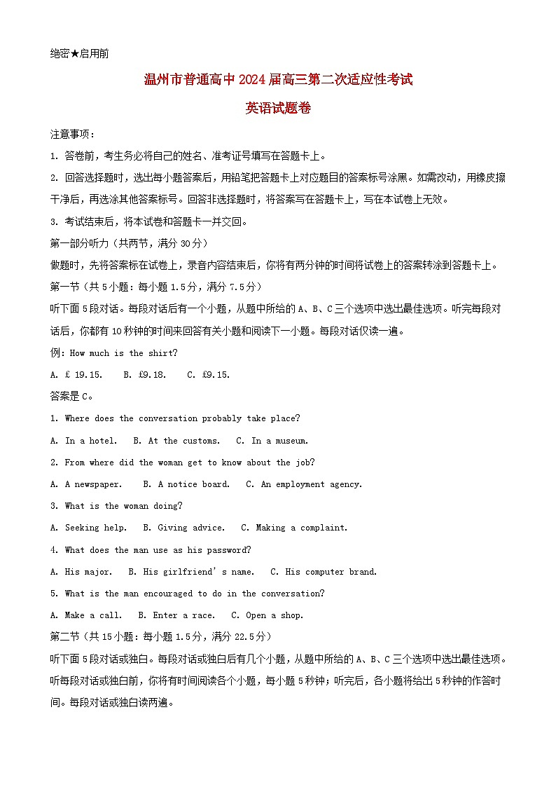 浙江省温州市2024届高三英语下学期二模试题含解析第1页