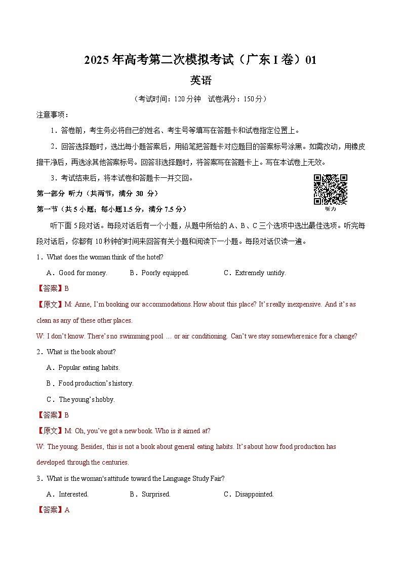 2025年高考第二次模拟考试卷：英语（广东卷 01）（解析版）第1页