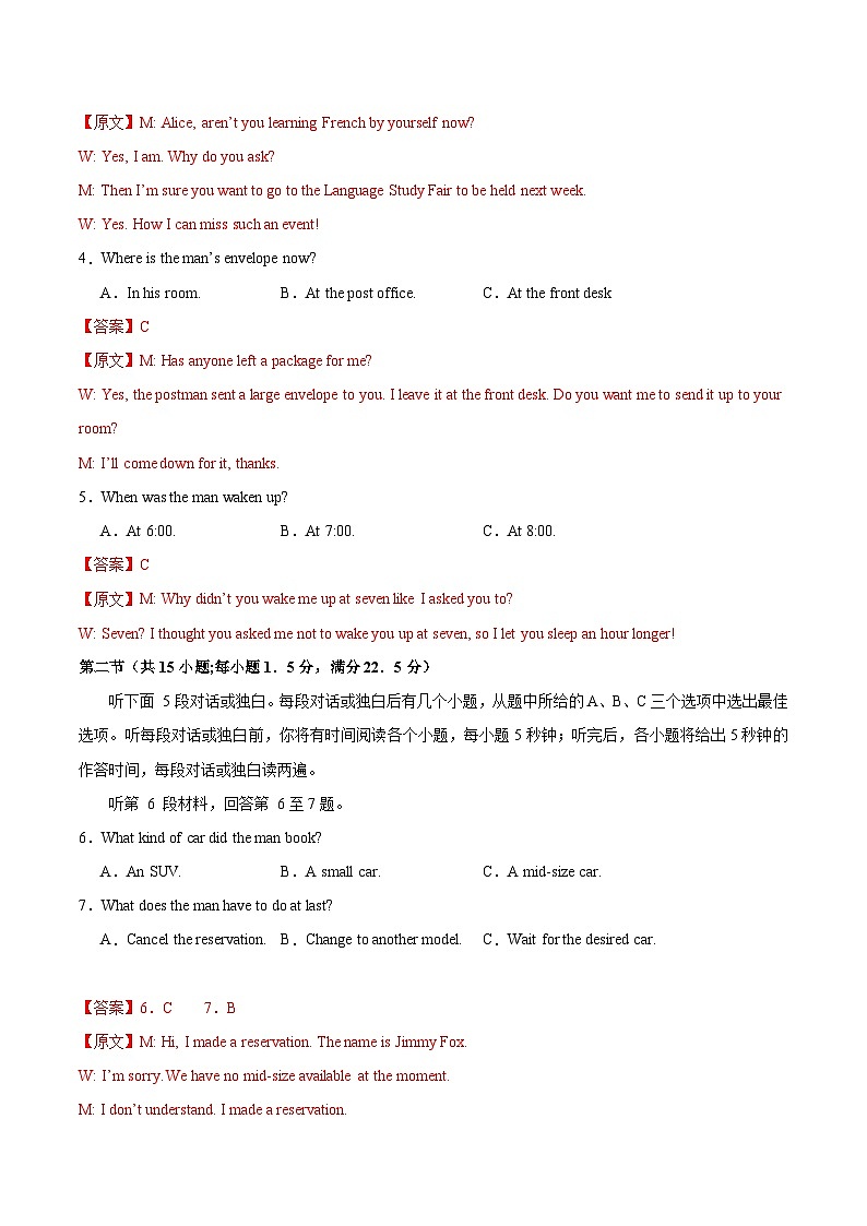 2025年高考第二次模拟考试卷：英语（广东卷 01）（解析版）第2页