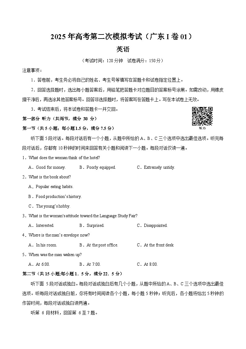 2025年高考第二次模拟考试卷：英语（广东卷 01）（考试版）第1页