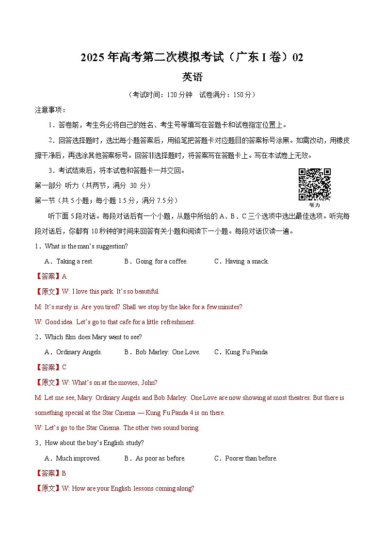 2025年高考第二次模拟考试卷：英语（广东卷 02）（解析版）第1页