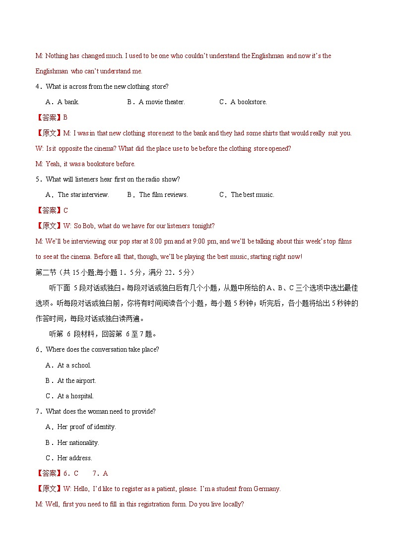 2025年高考第二次模拟考试卷：英语（广东卷 02）（解析版）第2页