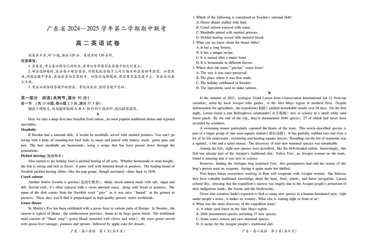 广东省2024-2025学年高二下学期期中联考英语试卷（PDF版附解析）第1页