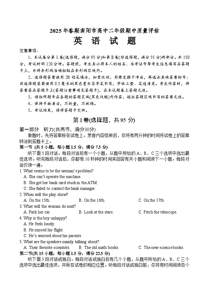 河南省南阳市2024-2025学年高二下学期4月期中考试  英语  Word版含答案第1页
