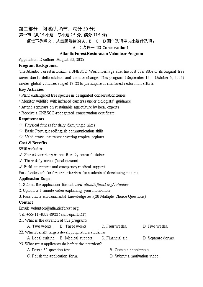 河南省南阳市2024-2025学年高二下学期4月期中考试  英语  Word版含答案第3页