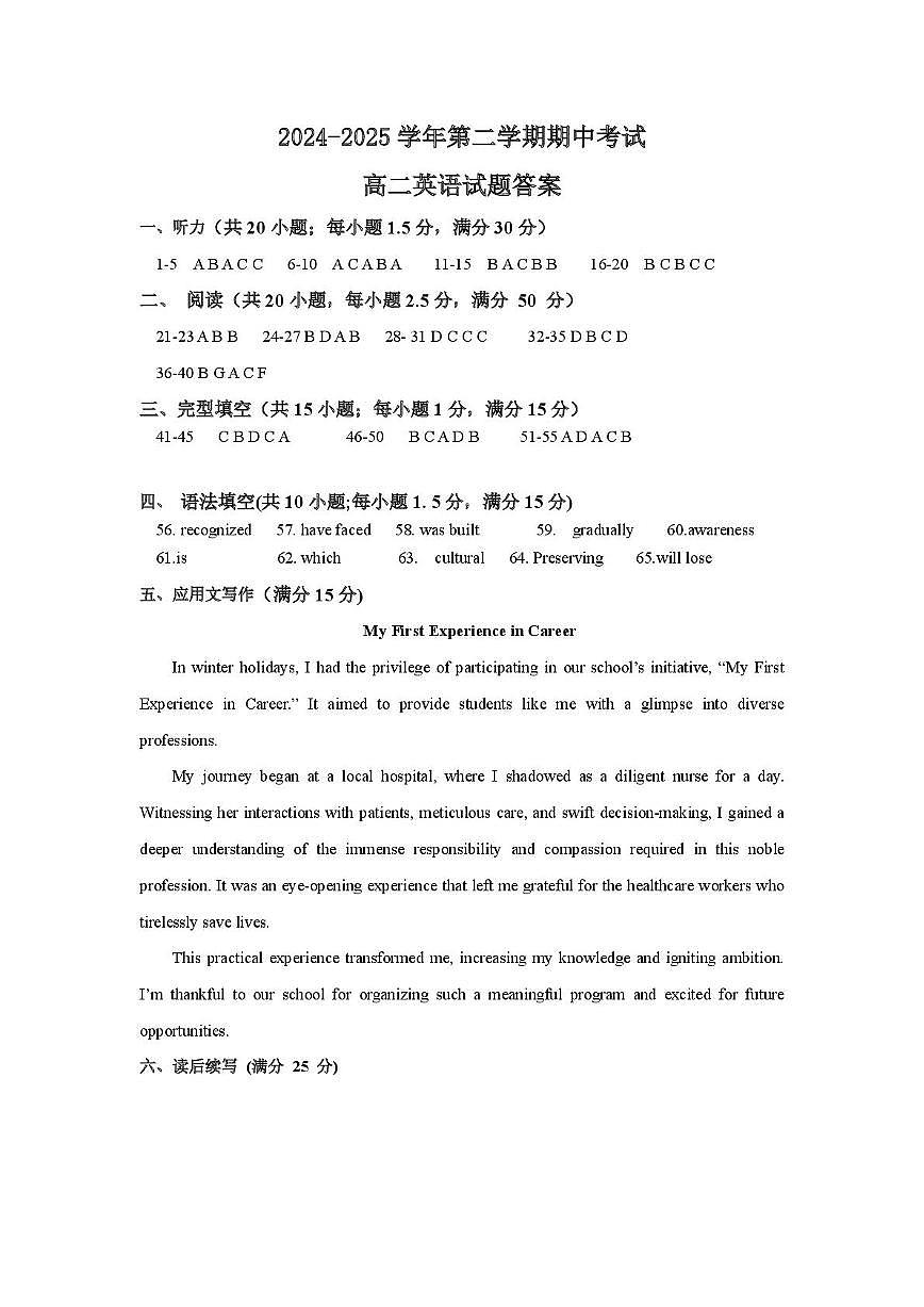 江苏省连云港市市区新浦中学、开发区中学等七校2024-2025学年高二下学期期中联考英语答案第1页