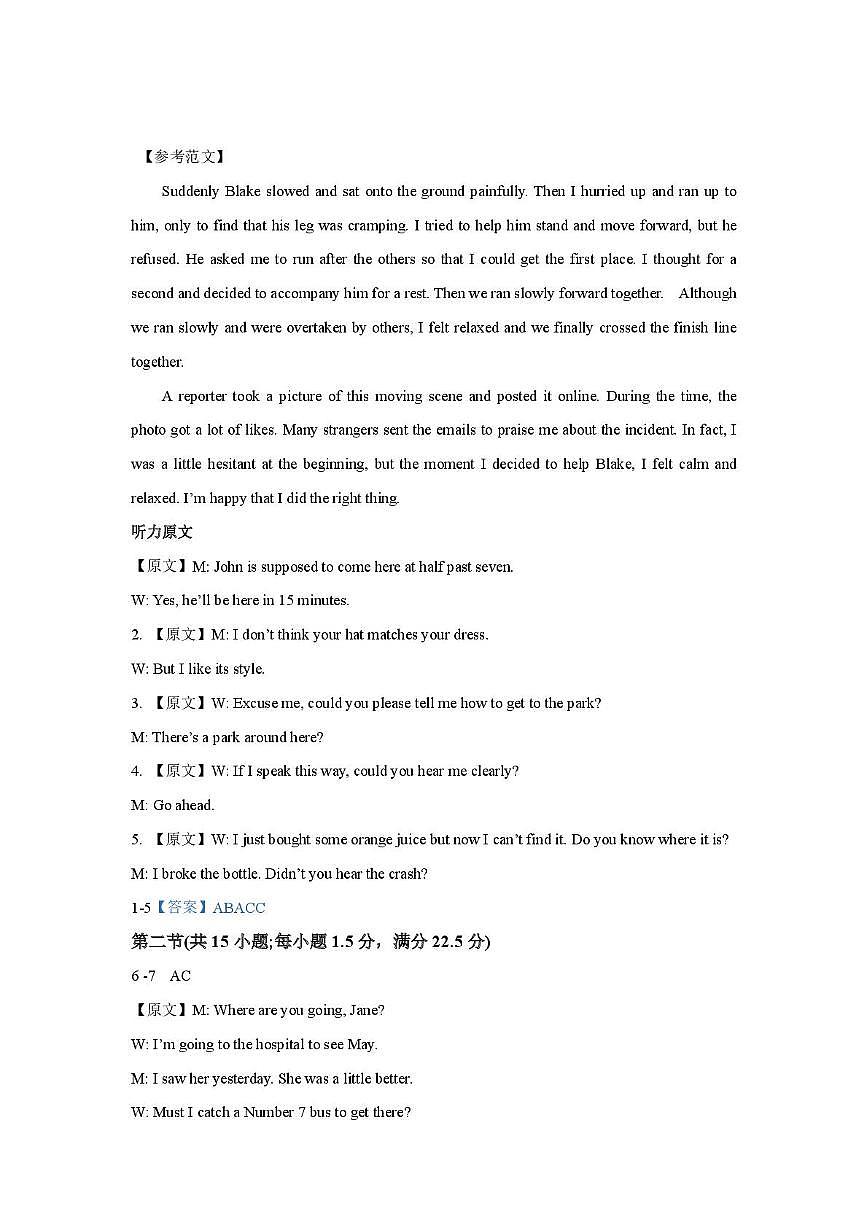 江苏省连云港市市区新浦中学、开发区中学等七校2024-2025学年高二下学期期中联考英语答案第2页