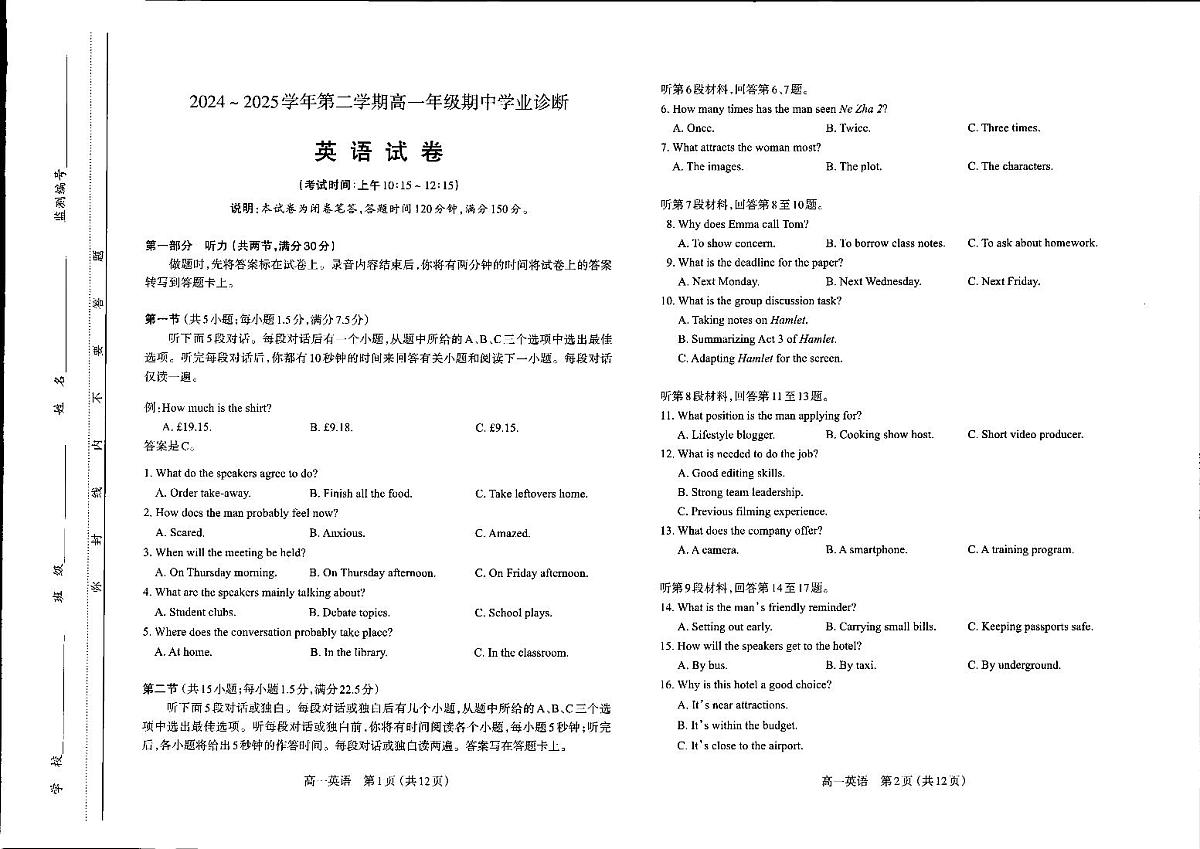 山西省太原市2024-2025学年高一下学期期中考试英语试卷（PDF版附答案）第1页