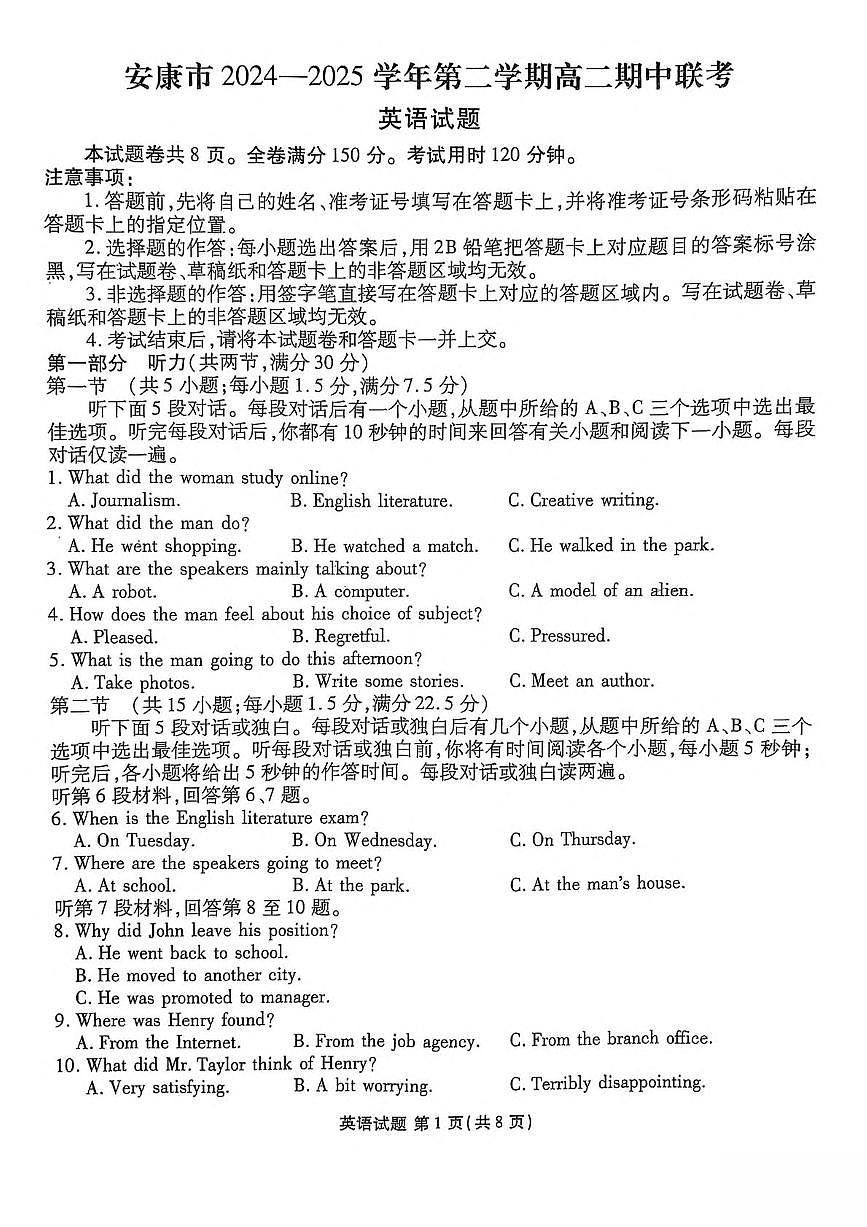 陕西省安康市2024-2025学年高二下学期4月期中联考英语试卷（PDF版附解析）第1页