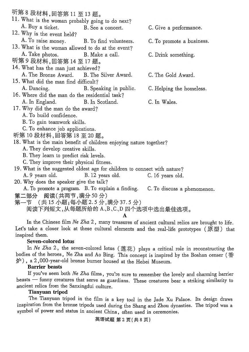 陕西省安康市2024-2025学年高二下学期4月期中联考英语试卷（PDF版附解析）第2页