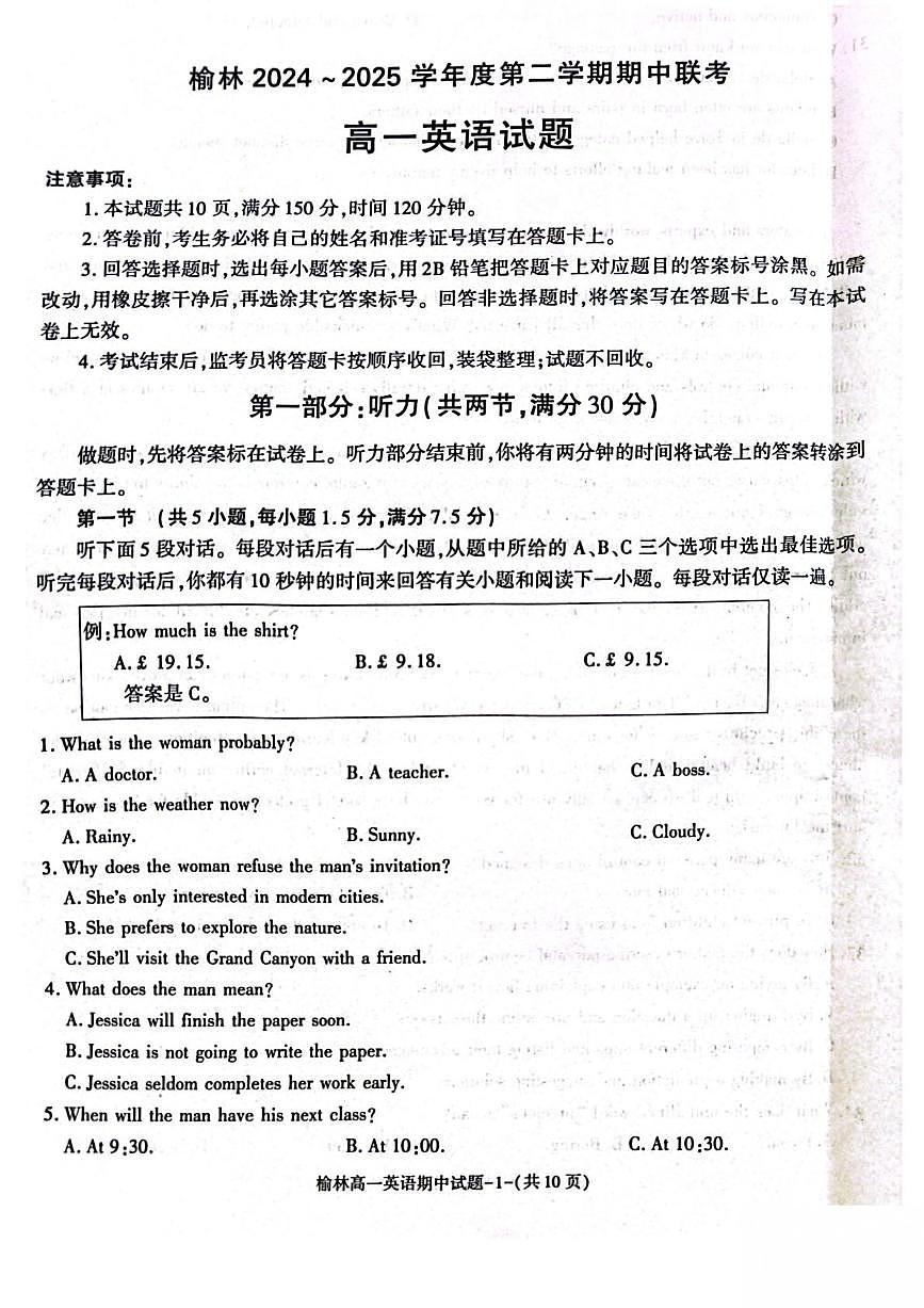 陕西省榆林市2024-2025学年高一下学期期中联考英语试卷（PDF版附答案）第1页
