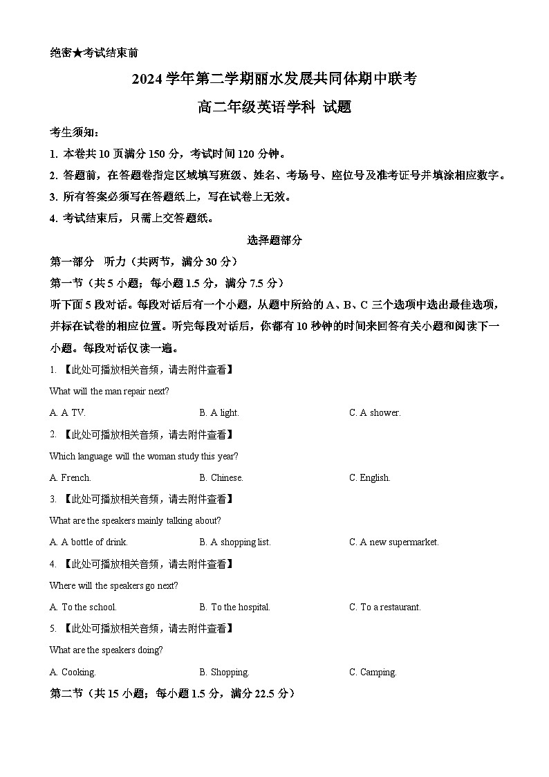 浙江省丽水发展共同体2024-2025学年高二下学期4月期中英语试题（原卷版）第1页
