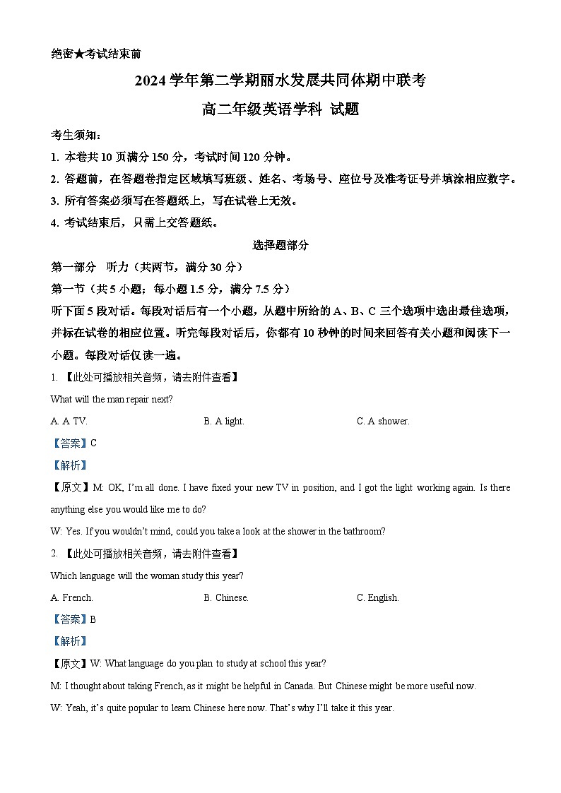 浙江省丽水发展共同体2024-2025学年高二下学期4月期中英语试题（解析版）第1页