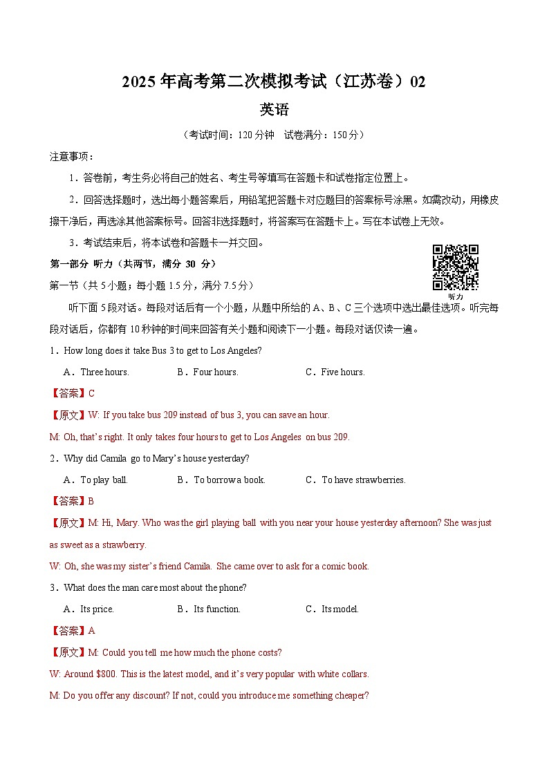 2025年高考第二次模拟考试卷：英语（江苏卷 02）（解析版）第1页