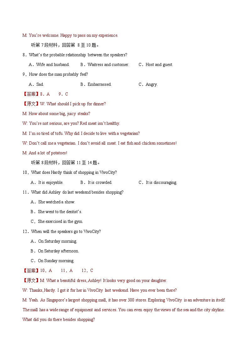 2025年高考第二次模拟考试卷：英语（江苏卷 02）（解析版）第3页