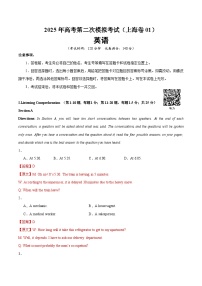 2025年高考第二次模拟考试卷：英语（上海卷  01）（解析版）