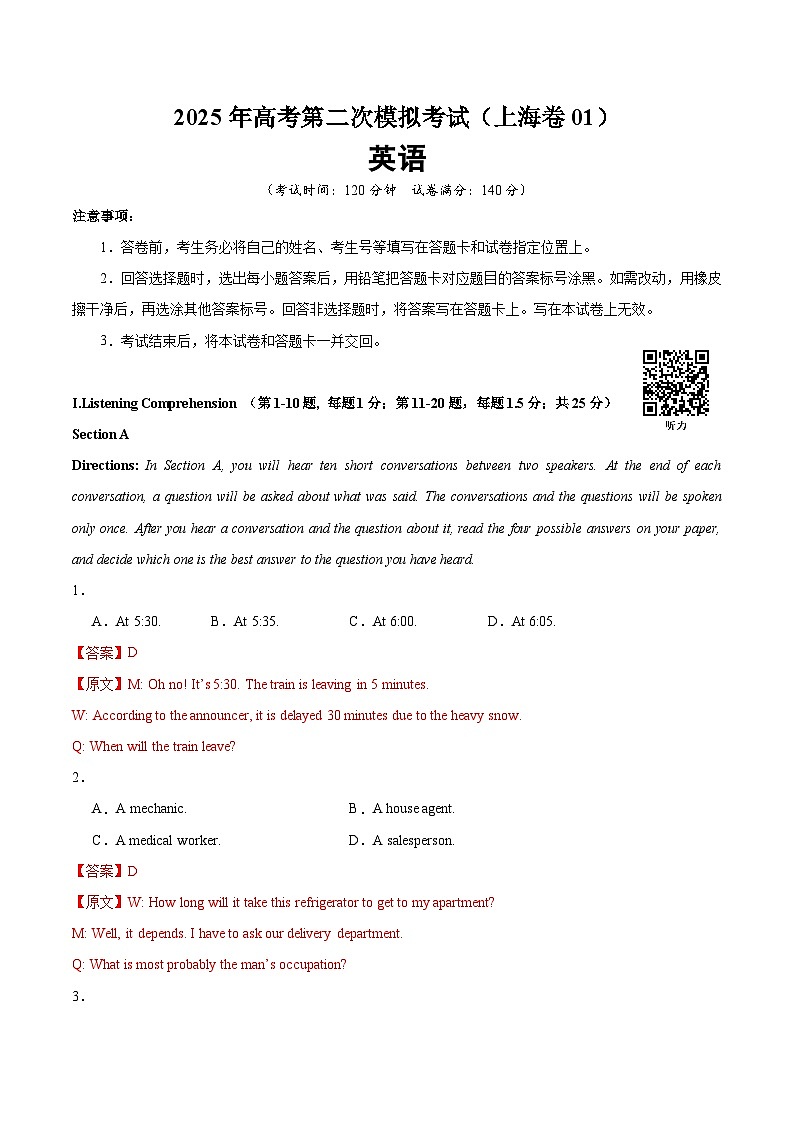 2025年高考第二次模拟考试卷：英语（上海卷  01）（解析版）第1页