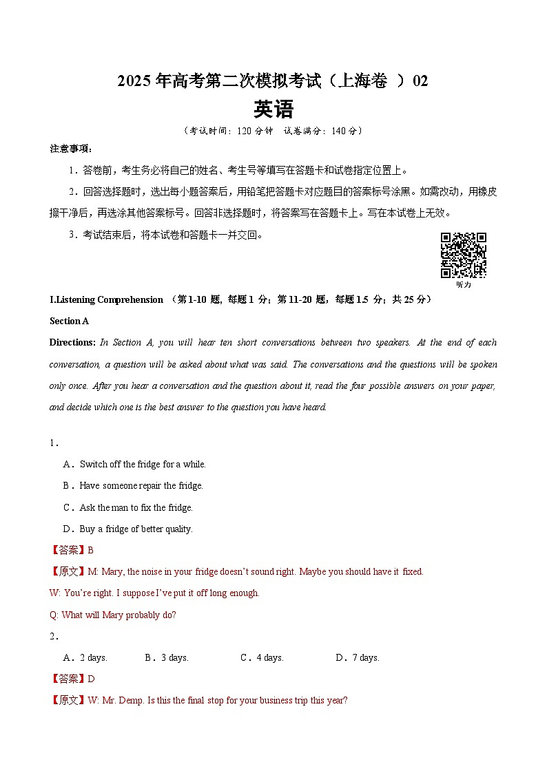 2025年高考第二次模拟考试卷：英语（上海卷  02）（解析版）第1页