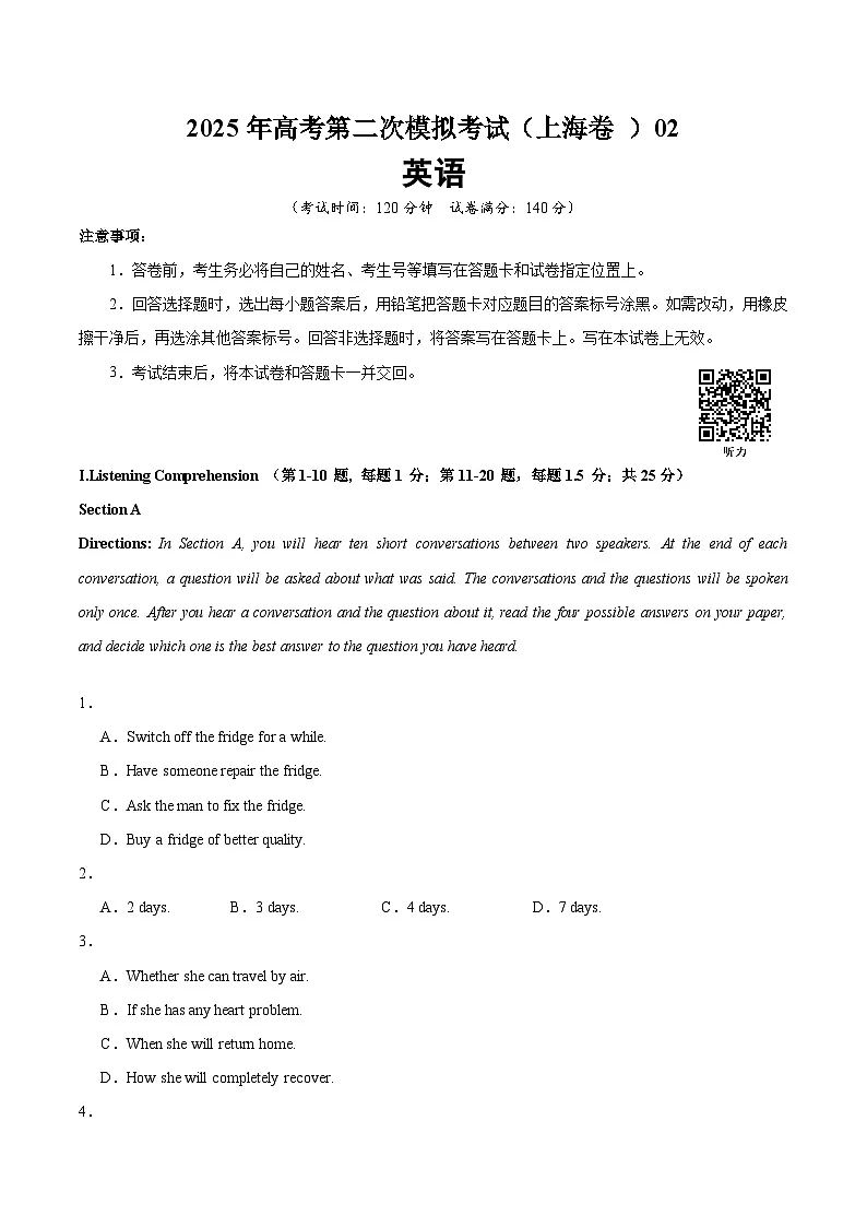 2025年高考第二次模拟考试卷：英语（上海卷 02）（考试版）第1页