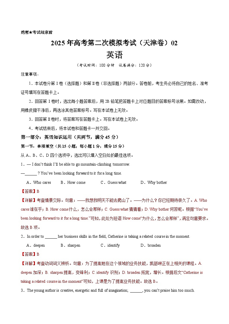 2025年高考第二次模拟考试卷：英语（天津卷 02）（解析版）第1页