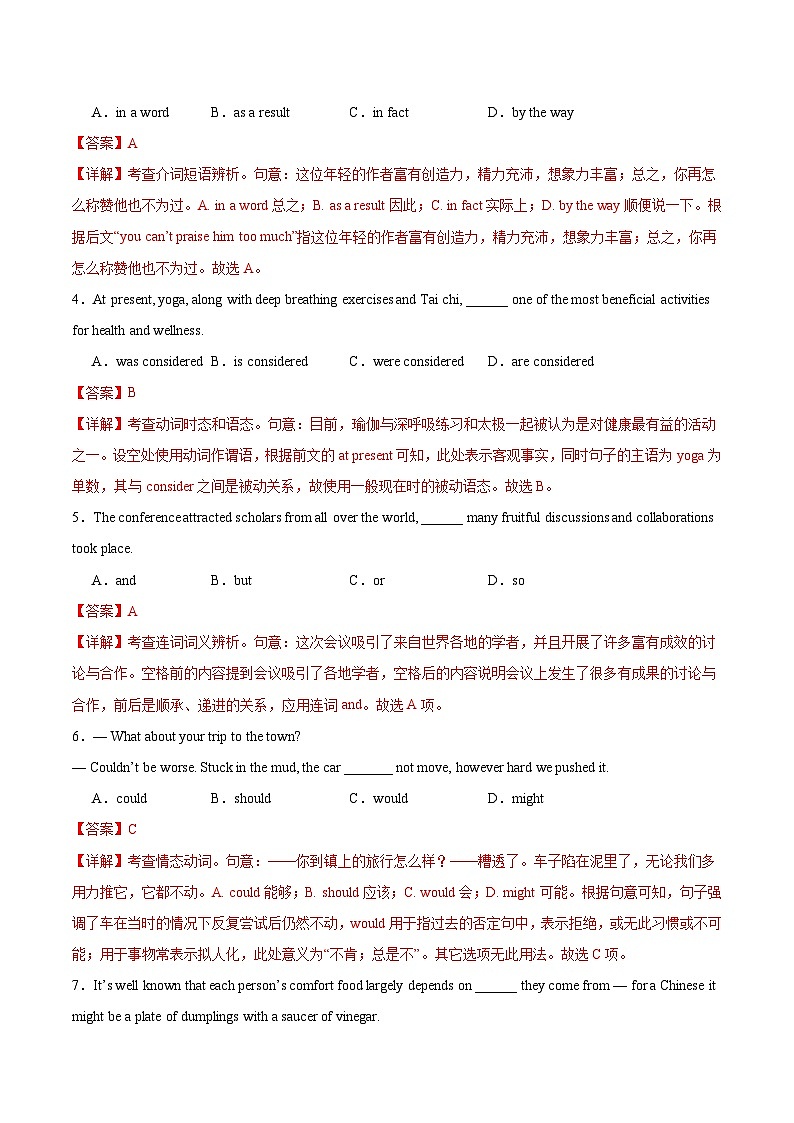 2025年高考第二次模拟考试卷：英语（天津卷 02）（解析版）第2页