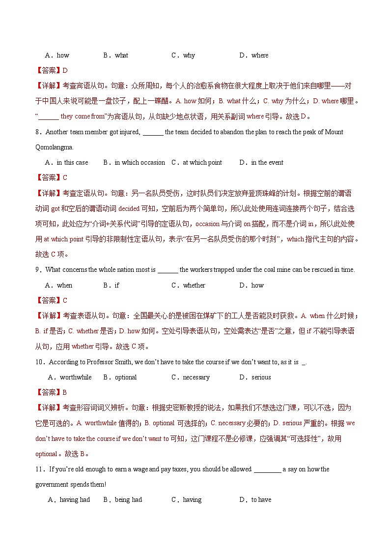 2025年高考第二次模拟考试卷：英语（天津卷 02）（解析版）第3页