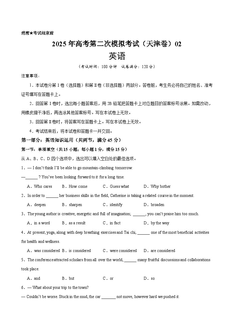 2025年高考第二次模拟考试卷：英语（天津卷 02）（考试版）第1页
