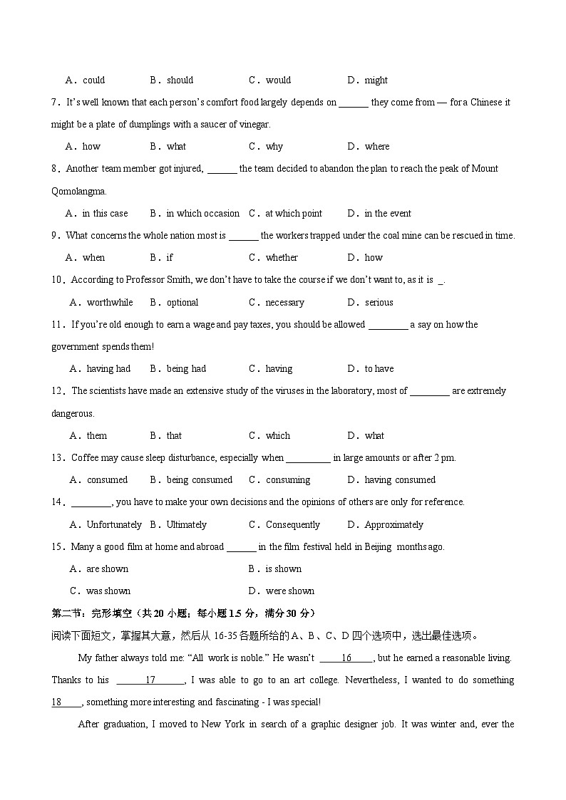 2025年高考第二次模拟考试卷：英语（天津卷 02）（考试版）第2页