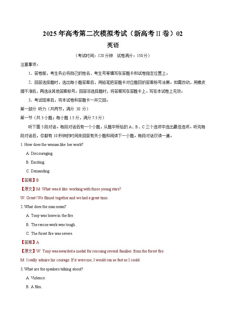 2025年高考第二次模拟考试：英语（新高考II卷 02）（解析版）第1页