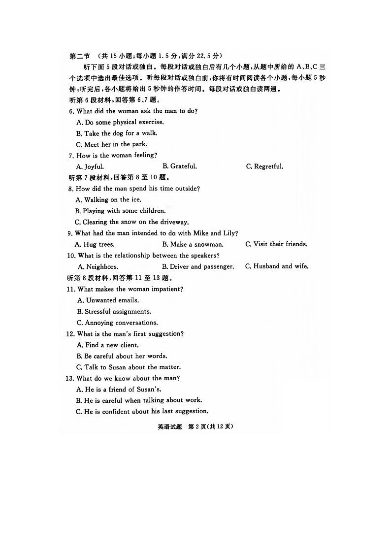 吕梁市2025年高三年级第二次模拟考试英语试卷含答案第2页