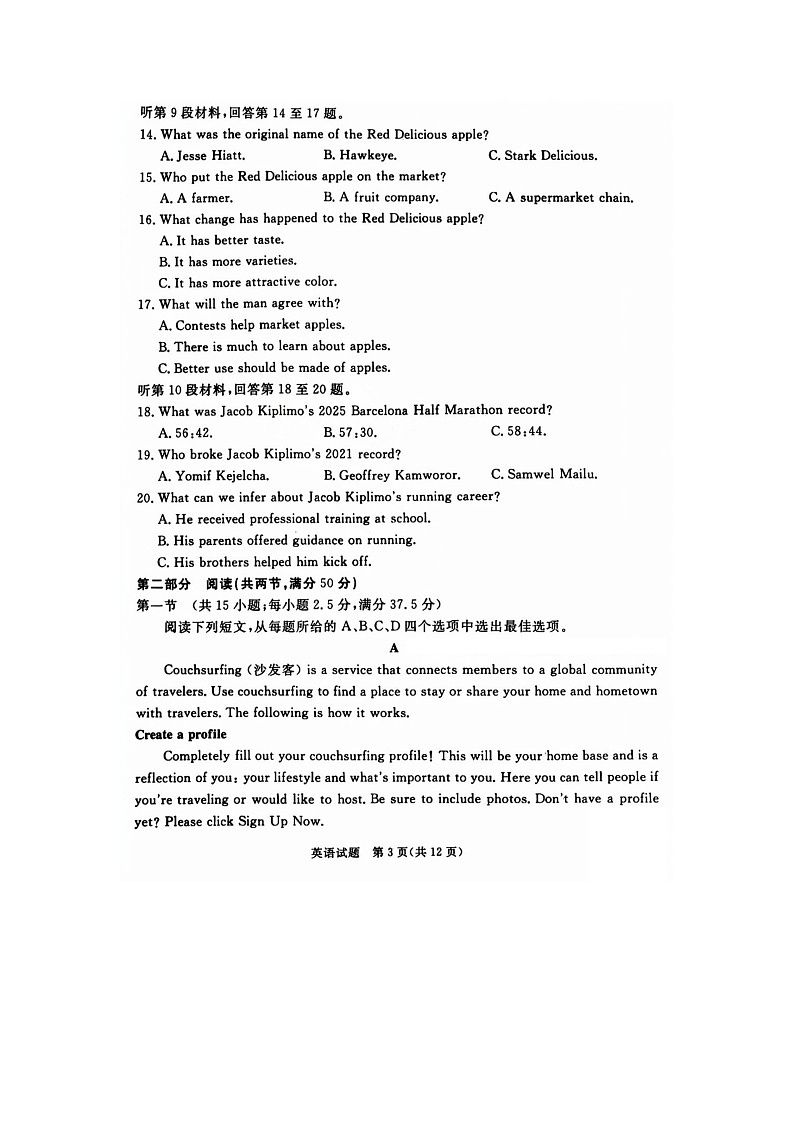 吕梁市2025年高三年级第二次模拟考试英语试卷含答案第3页