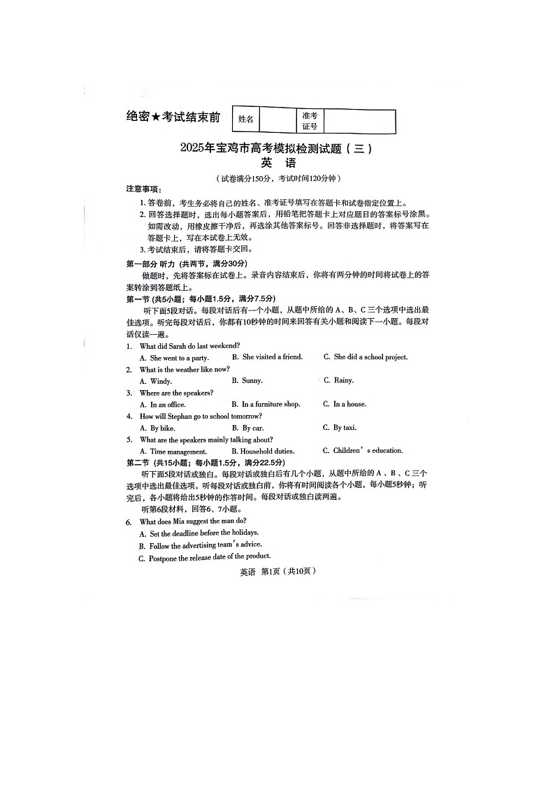 陕西省宝鸡市2025届高三高考模拟检测试题（三）英语试卷含答案第1页
