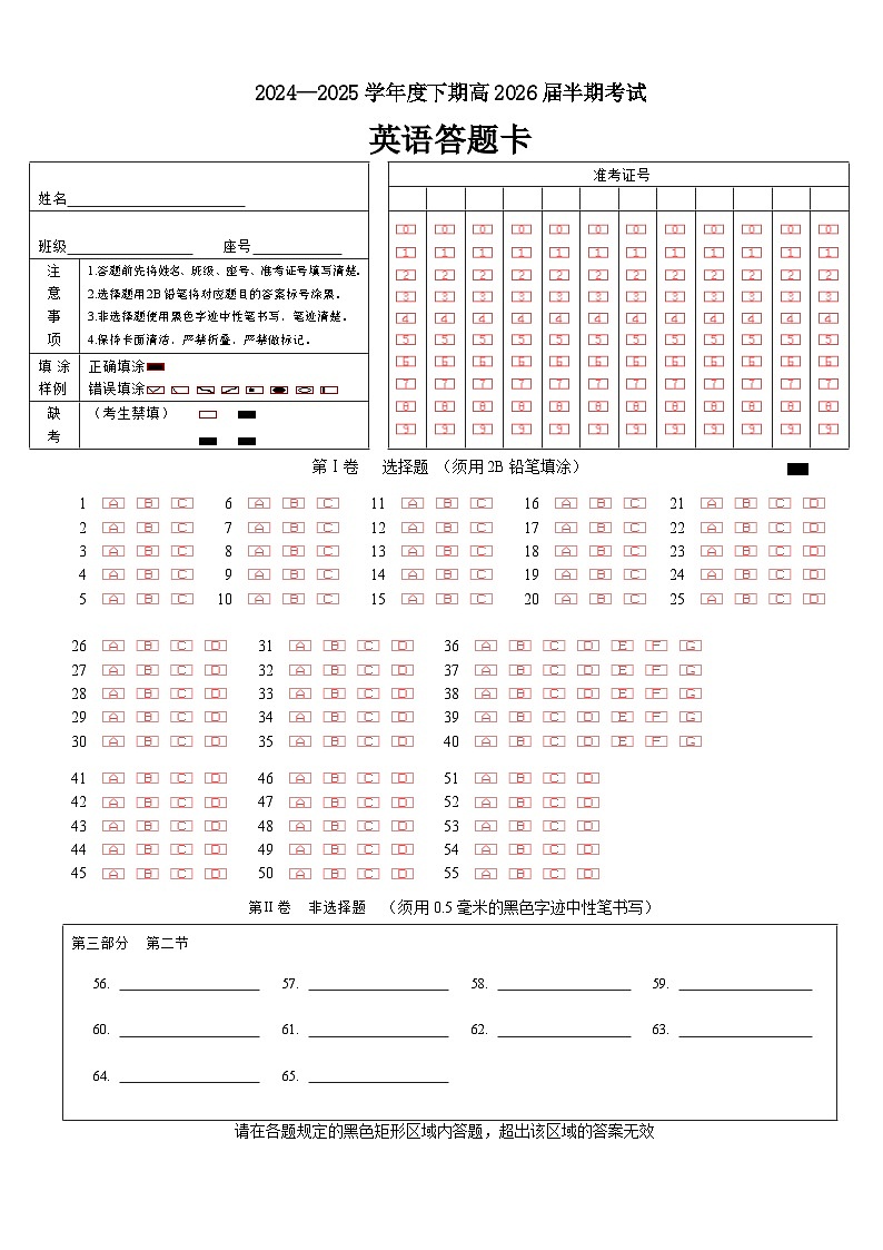 高二英语下期半期考试试卷答题卡第1页