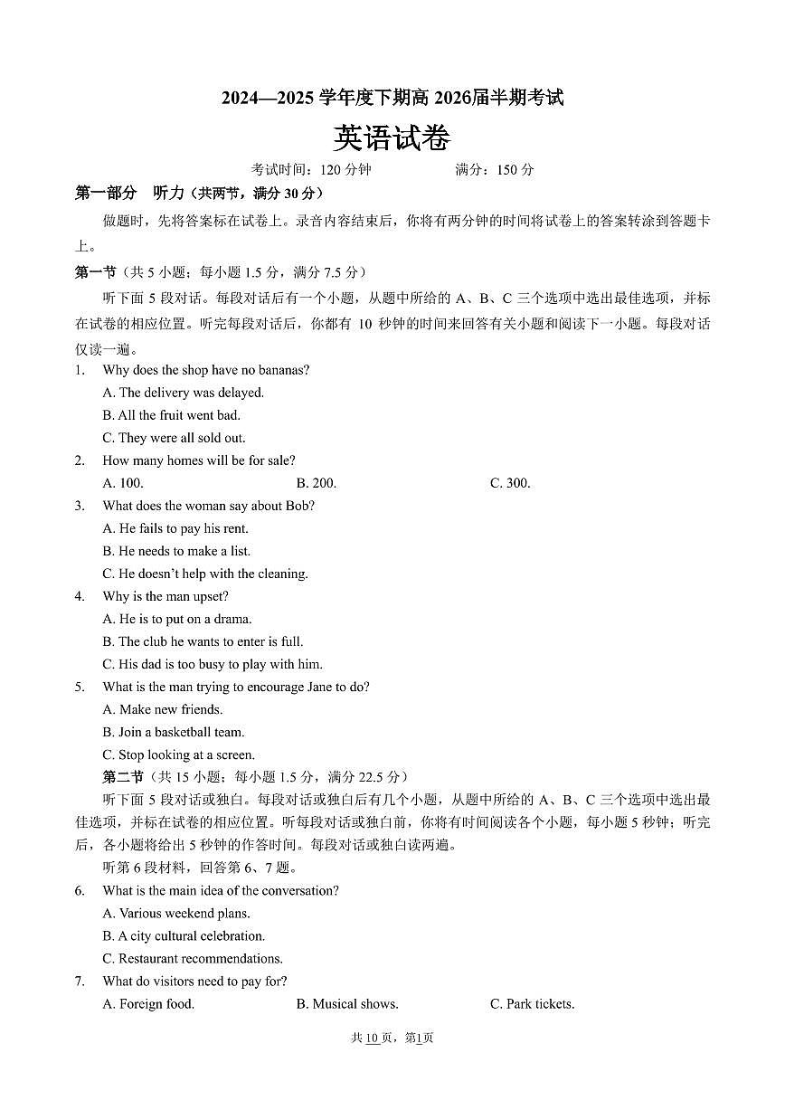 高二英语下期半期考试试卷第1页