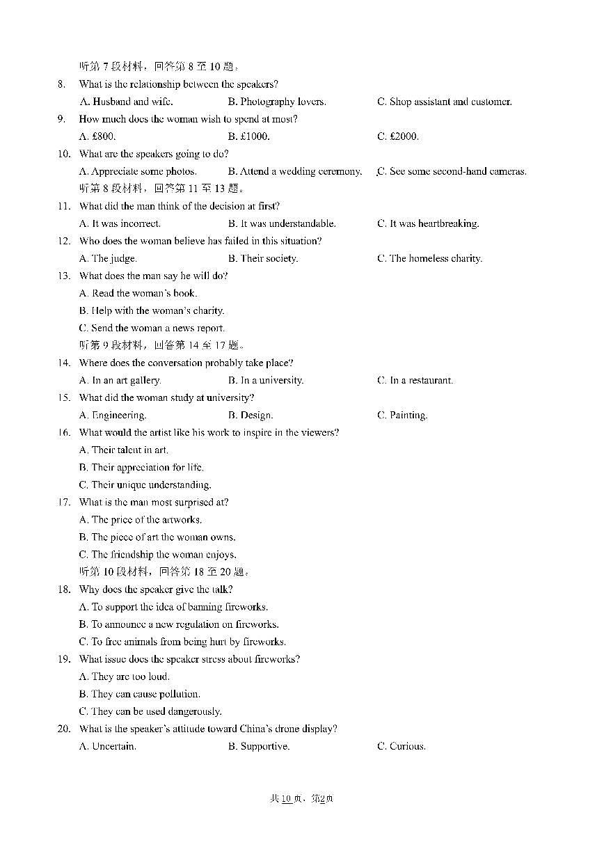 高二英语下期半期考试试卷第2页