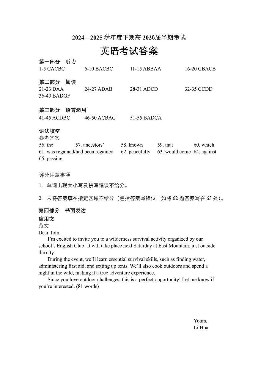 高二英语下期半期考试试卷答案第1页