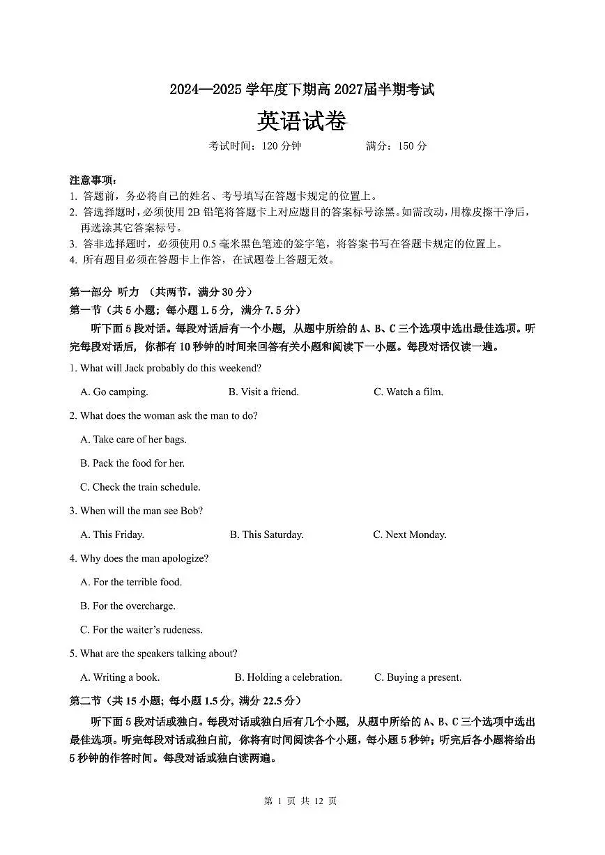 高一英语下期半期考试试卷第1页