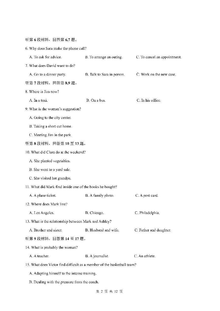 高一英语下期半期考试试卷第2页
