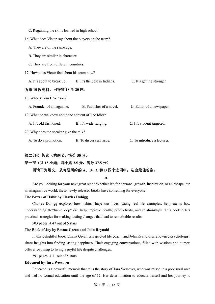 高一英语下期半期考试试卷第3页