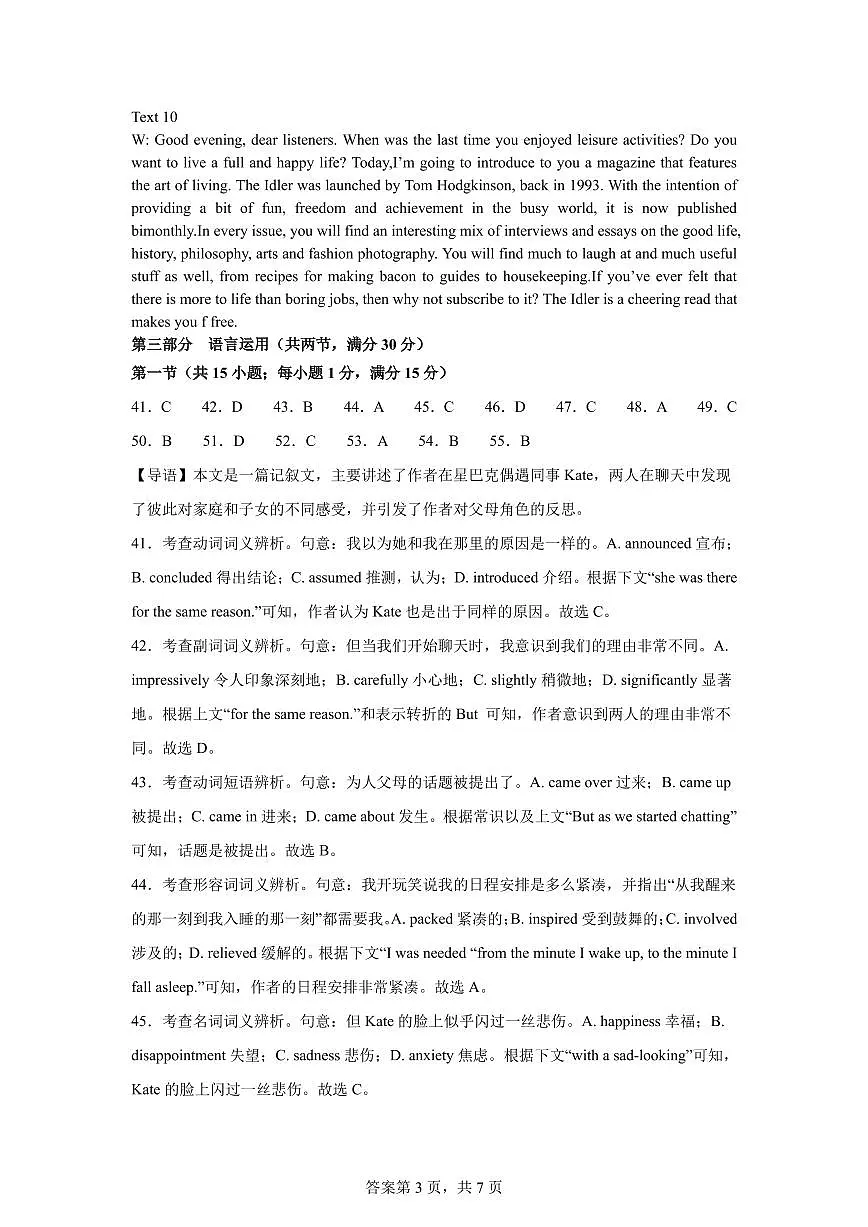 高一英语下期半期考试试卷答案第3页