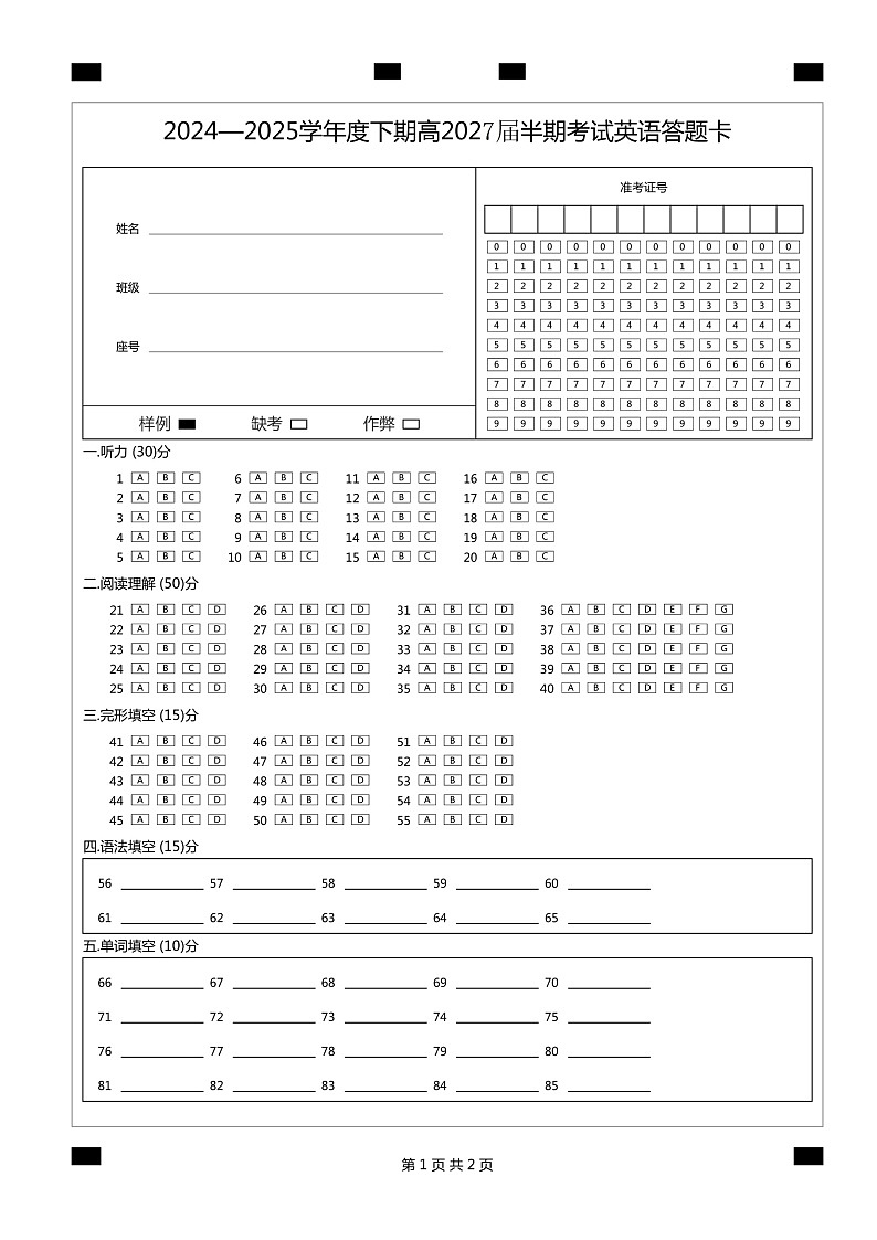 高一英语下期半期考试试卷答题卡第1页