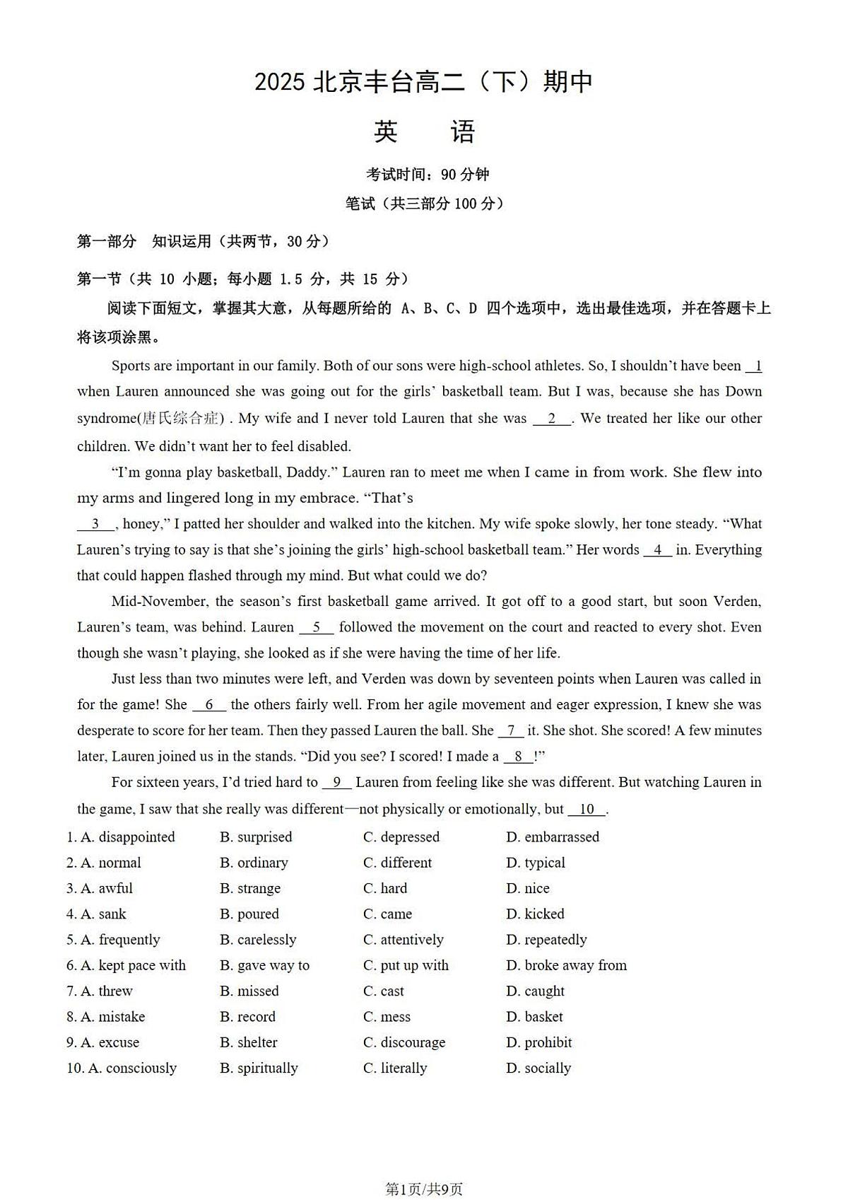 2024-2025学年北京丰台高二下学期期中真题英语试题及答案第1页