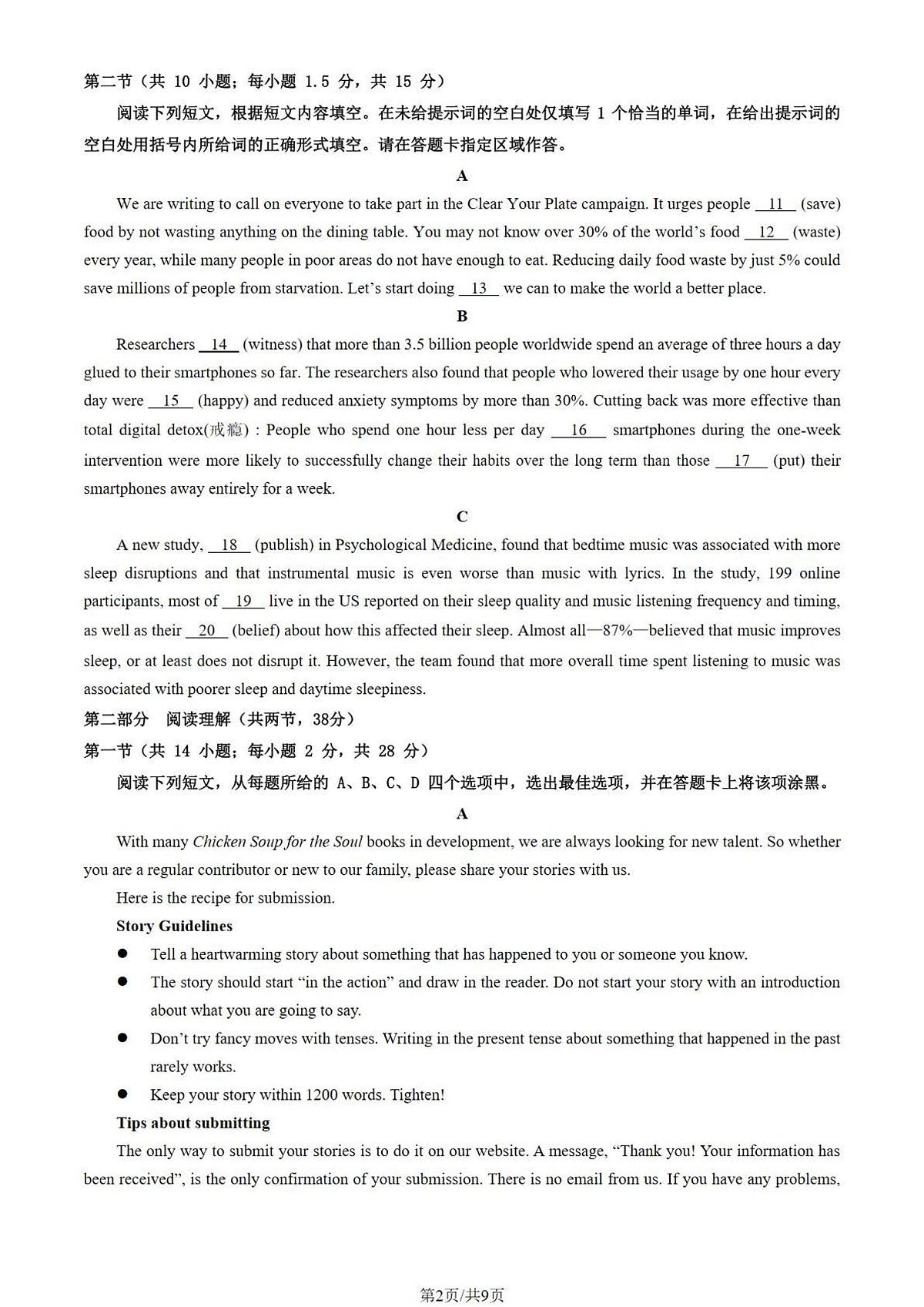 2024-2025学年北京丰台高二下学期期中真题英语试题及答案第2页