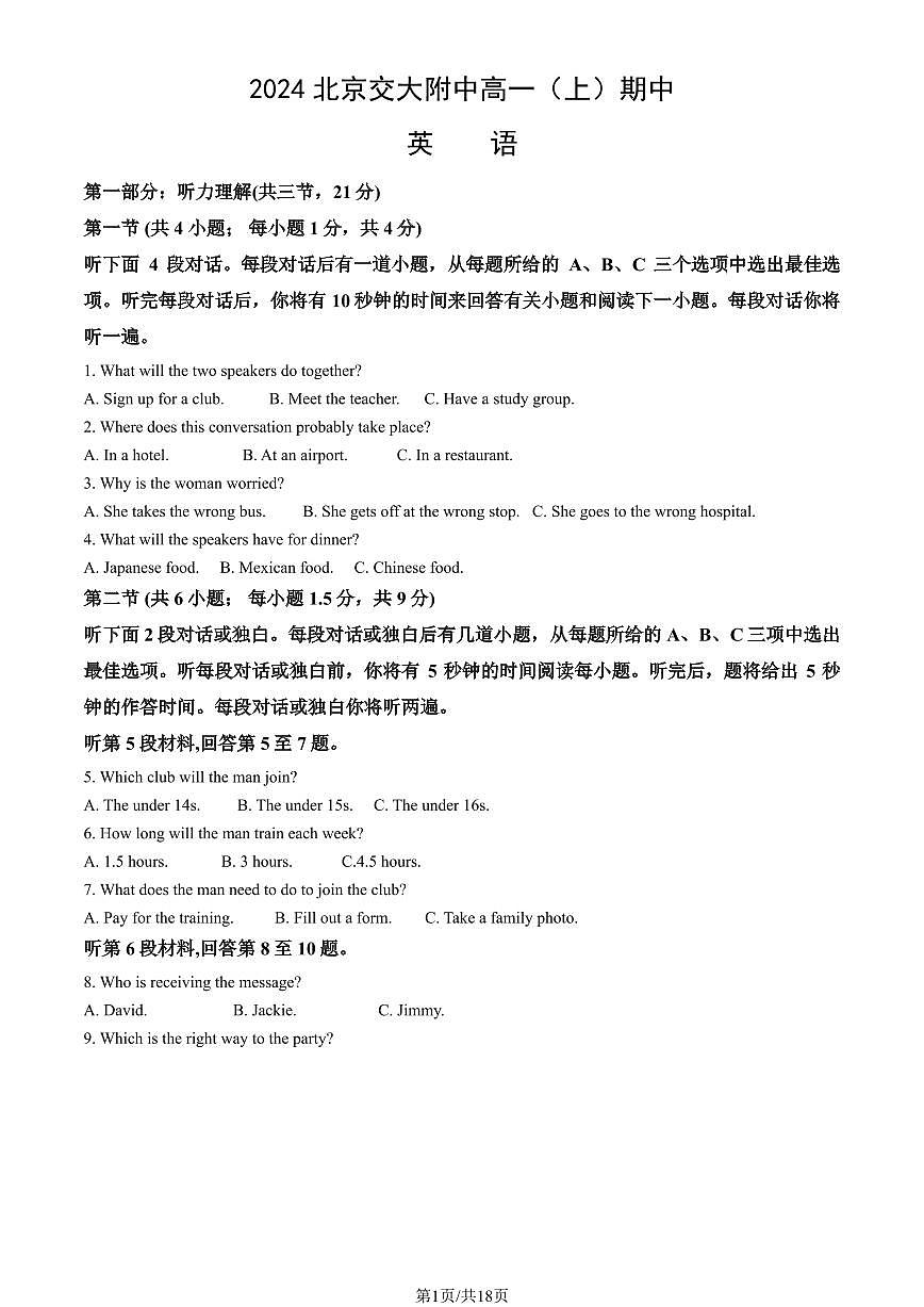 2024北京交大附中高一（上）期中真题英语试题及答案第1页