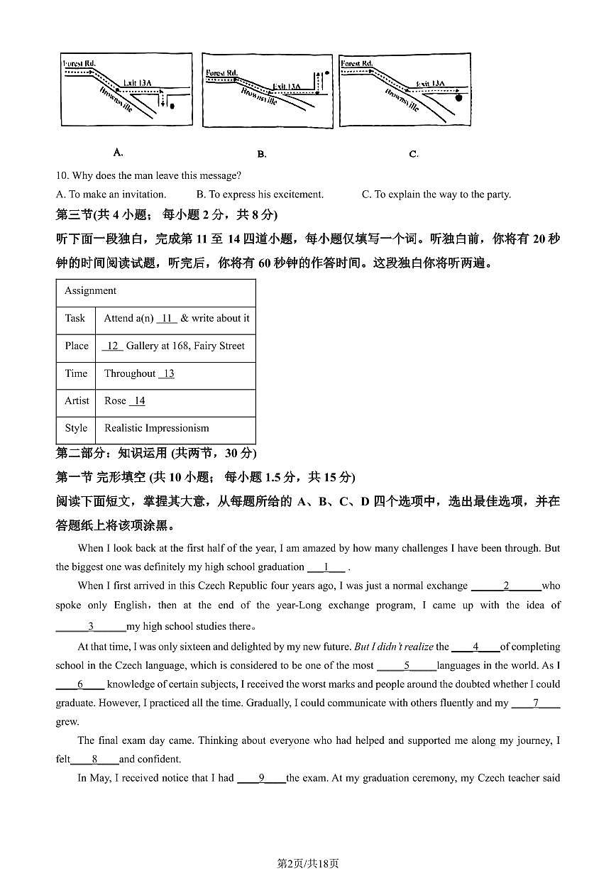 2024北京交大附中高一（上）期中真题英语试题及答案第2页
