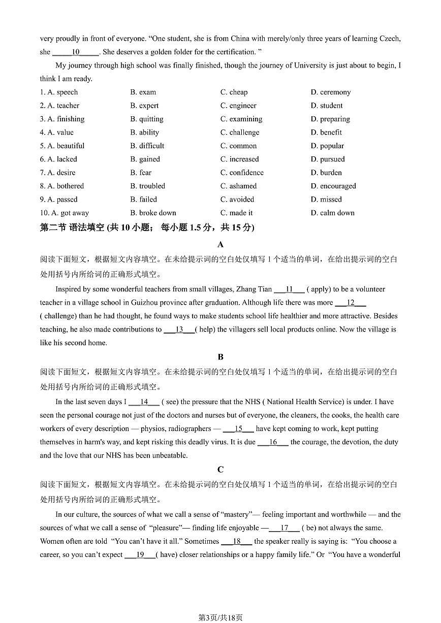 2024北京交大附中高一（上）期中真题英语试题及答案第3页