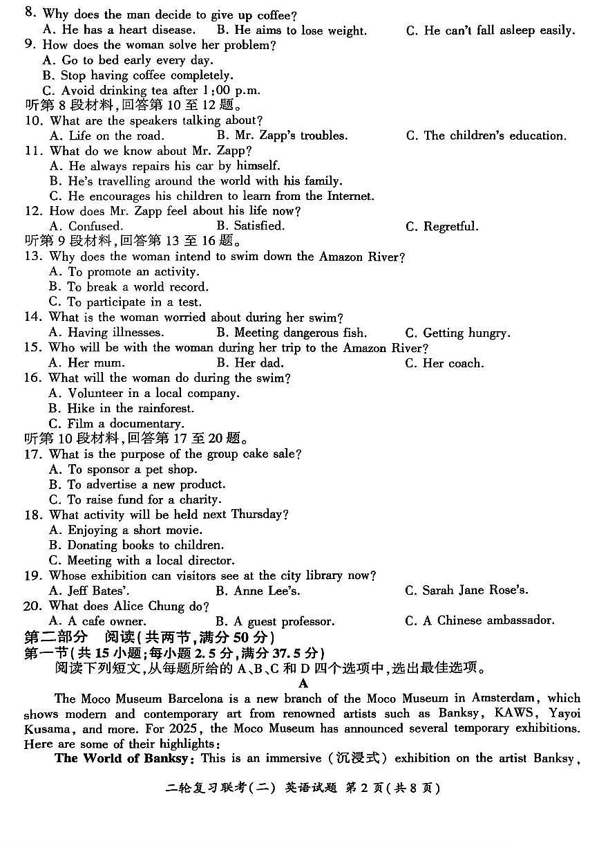 山西省部分学校2025届高三二轮复习联考（二）英语试题第2页