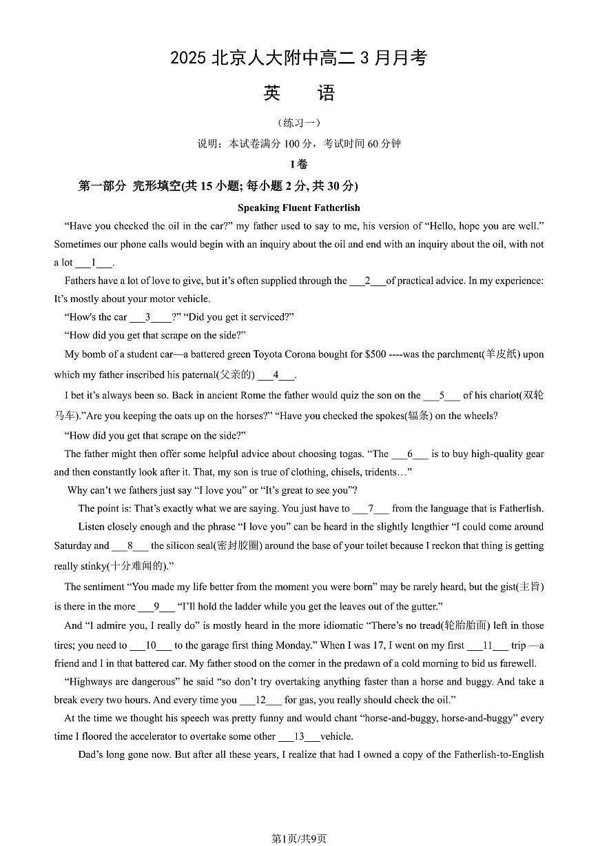 2025北京人大附中高二下3月月考英语试卷（有答案）第1页