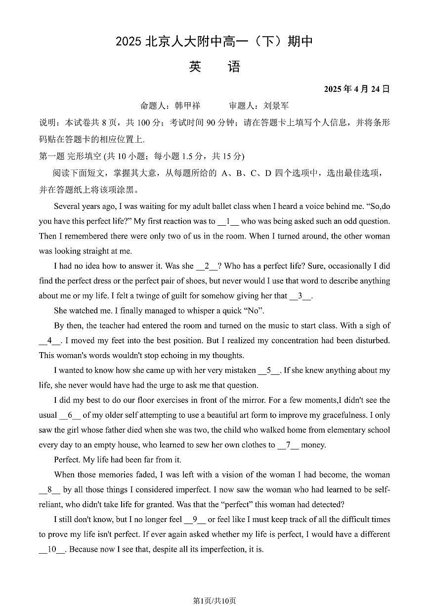 2025北京人大附中高一（下）期中真题英语（教师版）第1页