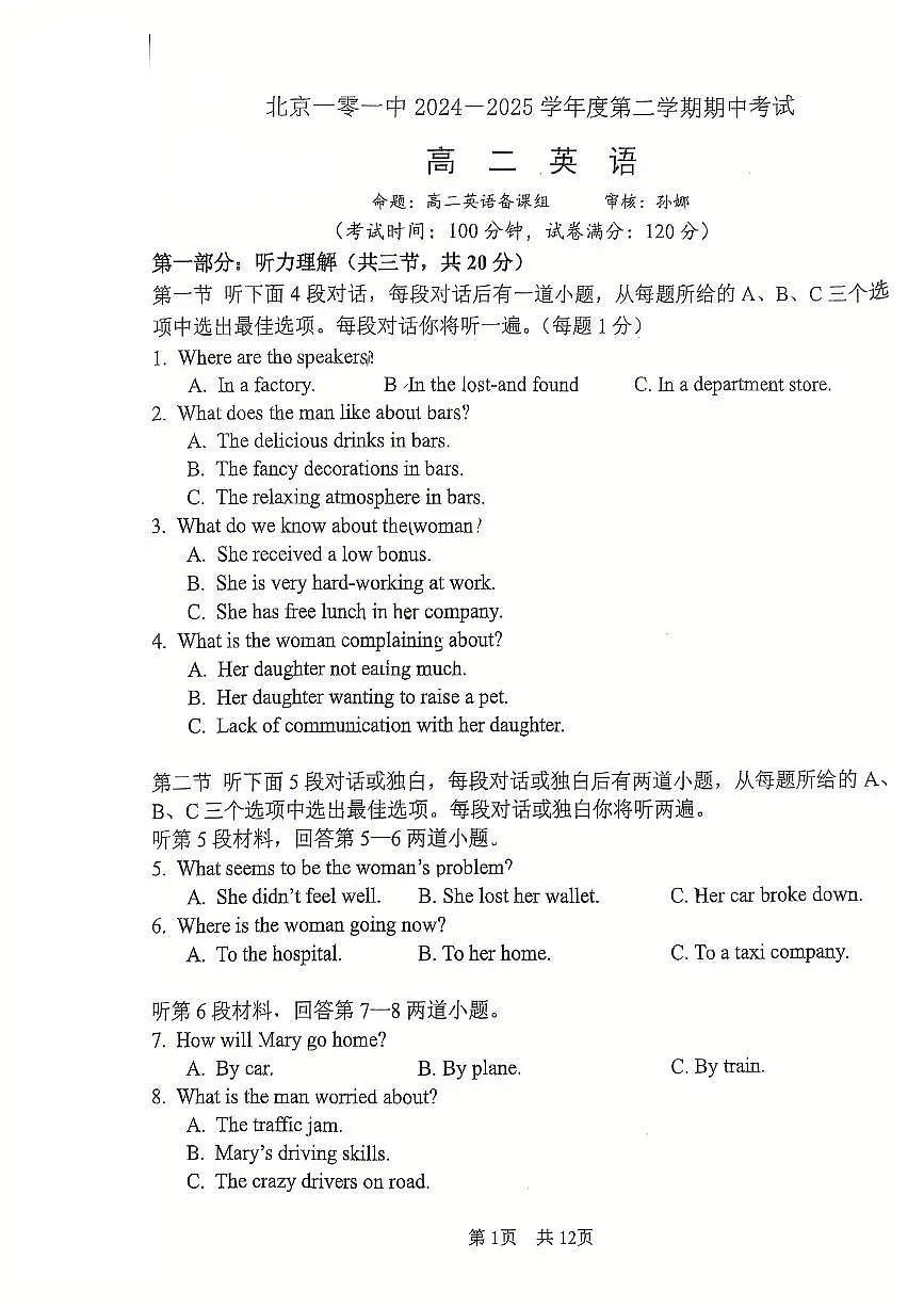 2025北京一零一中高二（下）期中真题英语试卷第1页